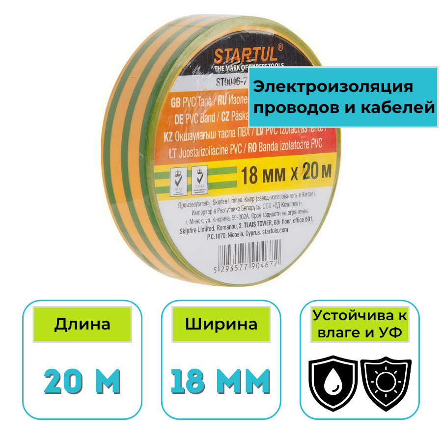 Изолента ПВХ STARTUL Profi 18 мм х 20 м желто-зеленая (ST9046-7)
