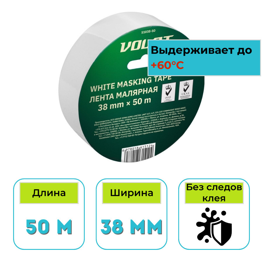 Лента малярная бумажная 38 мм х 50 м ВОЛАТ белая (51038-50)