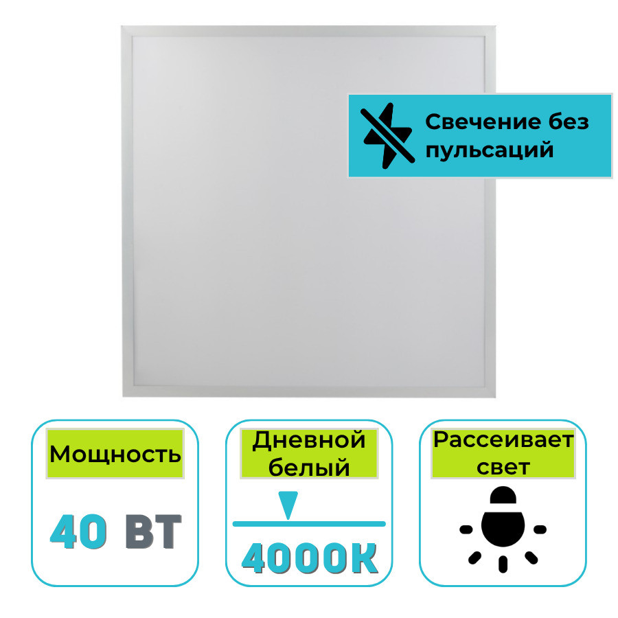 Светильник (панель) светодиодный универсальный ASL-33-040 40Вт 4000K IP40 Опал
