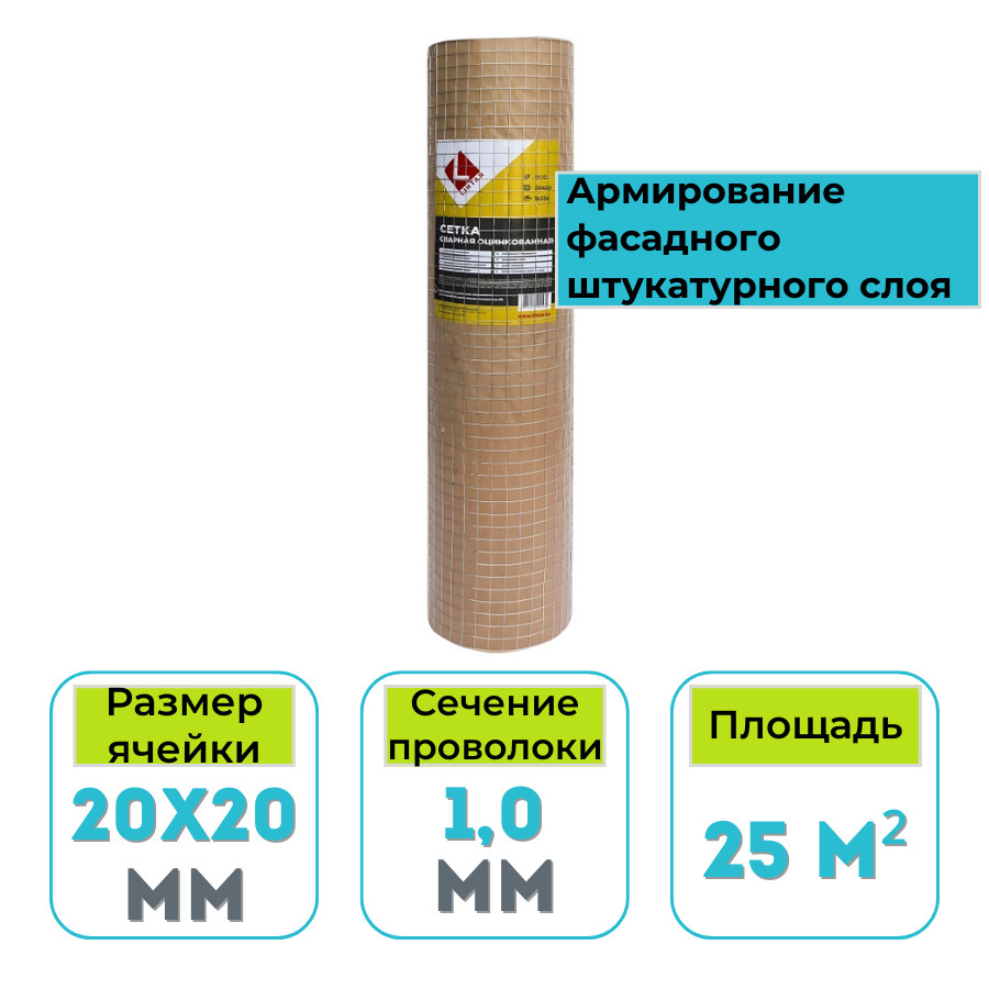 Сетка сварная оцинкованная Lihtar рулон 20х20х1,0 мм 25 м2