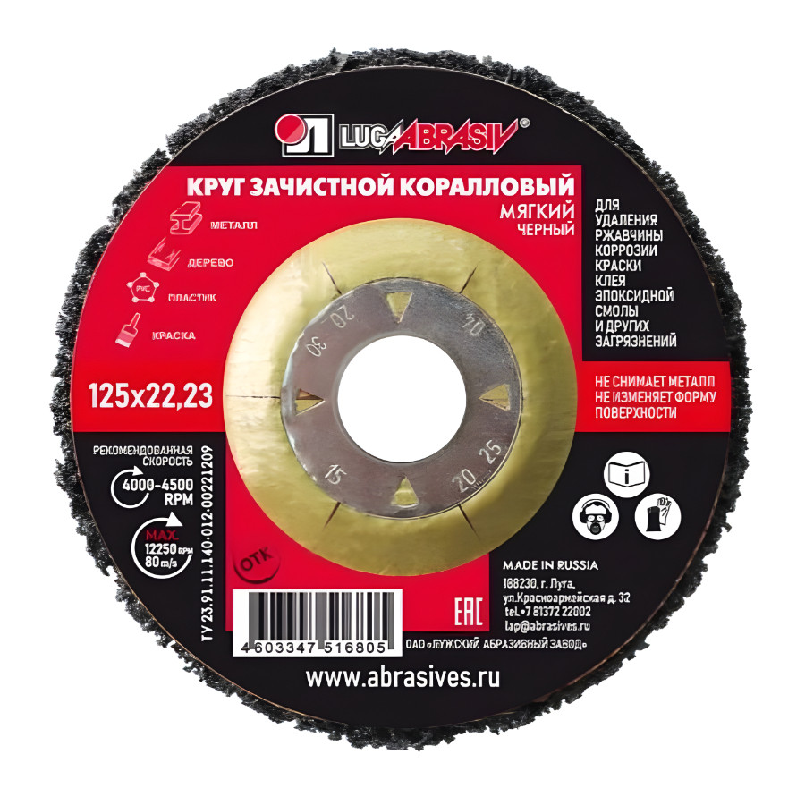 Круг (диск) зачистной коралловый 125x22,23 мм LUGAABRASIV мягкий