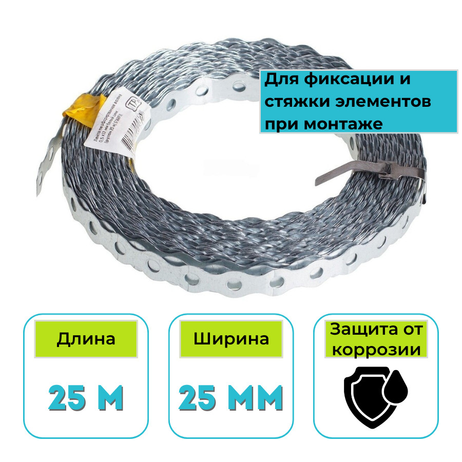 Лента монтажная перфорированная волна 0.7х25 мм, 25 м CV-06371-25