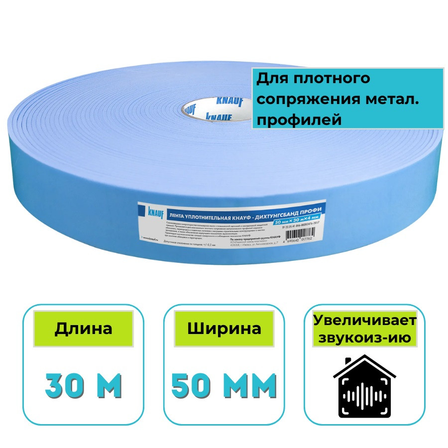 Лента уплотнительная Knauf Дихтунгсбанд Профи 50 мм x 30 м