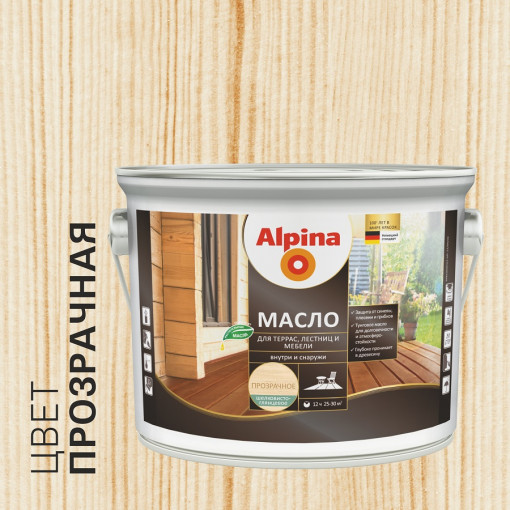 Масло Alpina для террас, лестниц и мебели глянцевое прозрачное 2,5л