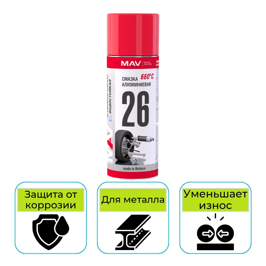 Смазка алюминиевая MAV aluminum grease аэрозоль 520 мл