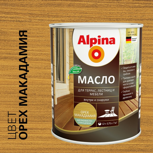 Масло Alpina для террас, лестниц и мебели глянцевое орех макадамия 0,75л