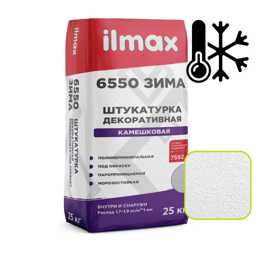 Декоративная штукатурка ilmax 6550 ЗИМА Камешковая белая 2,0 мм 25 кг
