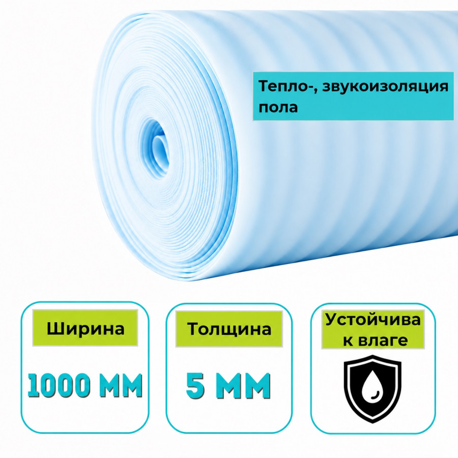 Полоса (подложка из всп. полиэтилена) Порифлекс М 5х1000 мм 50 м.п.