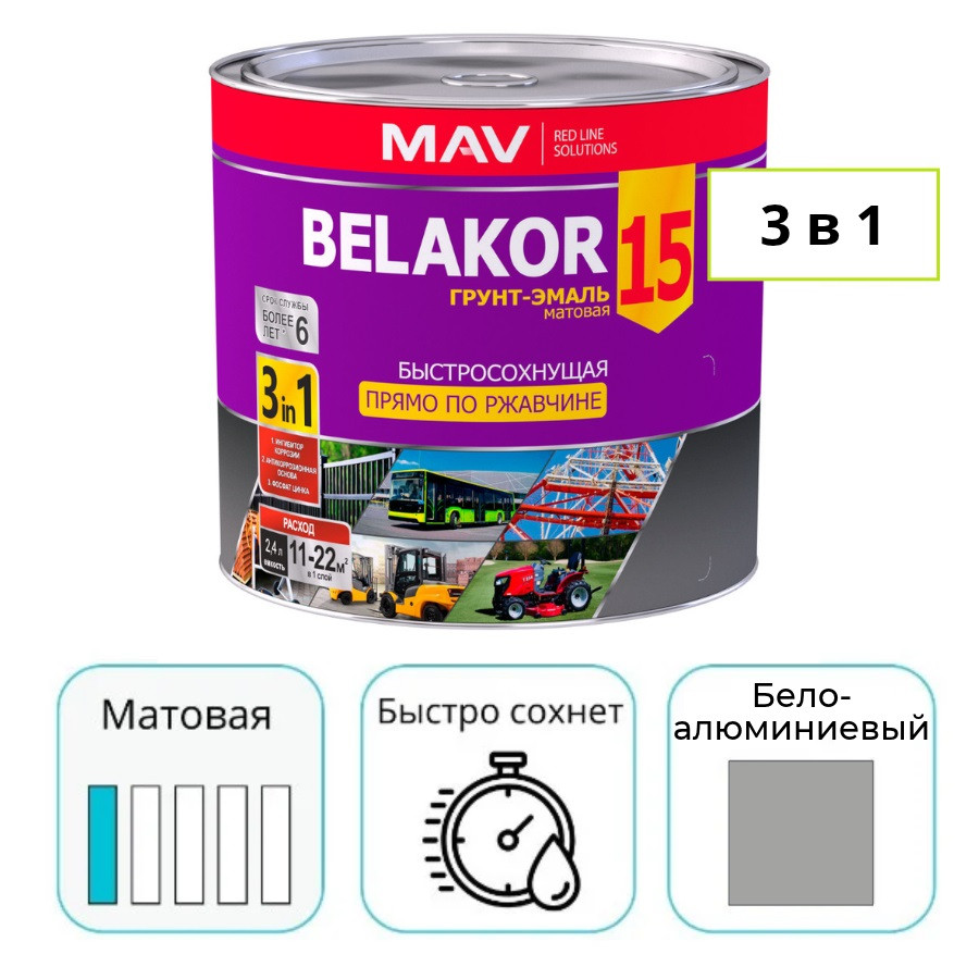 Грунт-эмаль MAV BELAKOR 15 бело-алюминиевый 2,4 л прямо по ржавчине 3 в 1 RAL 9006