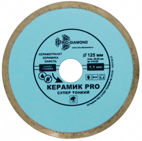 Диск алмазный Керамик PRO 125х22 мм TRIO-DIAMOND