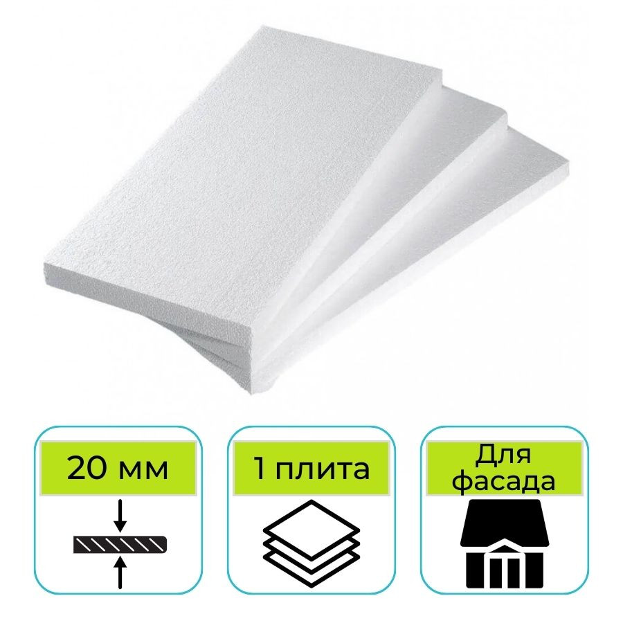 Пенопласт ППТ-15Н-А 1000х500х20 мм Согрей-М