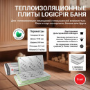 Теплоизоляция LOGICPIR Баня L-1190х590х50 мм Г1 ТехноНИКОЛЬ