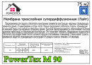 Мембрана супердиффузионная Powertex М90 75 м2