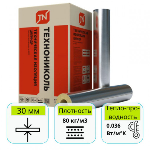 Цилиндр теплоизоляционный ТехноНиколь ТЕХНО 80 ФА 1200х32х30 мм