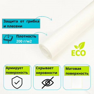Стеклохолст Nortex RNP 200 (паутинка) пигментированный 25 м2 под покраску