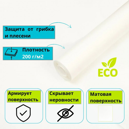 Стеклохолст Nortex RNP 200 (паутинка) пигментированный 25 м2 под покраску