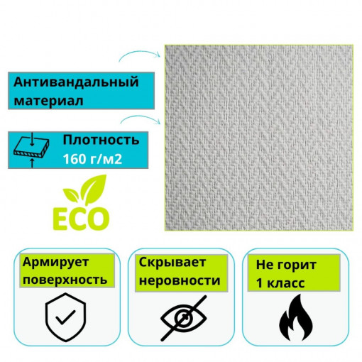 Стеклообои под покраску Nortex Елочка 160 г/м2 в рулоне 25 м2