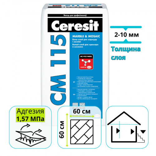 Клей для мрамора и мозаики Ceresit СМ 115 белый 25 кг 1