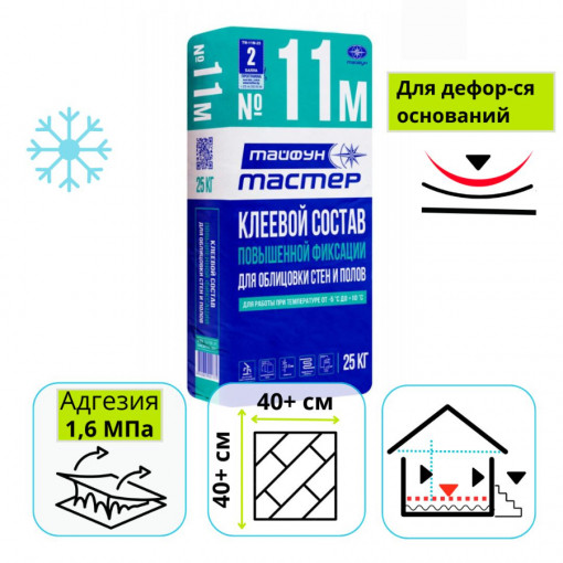 Клей для плитки повышенной фиксации Тайфун Мастер №11М зима 25 кг