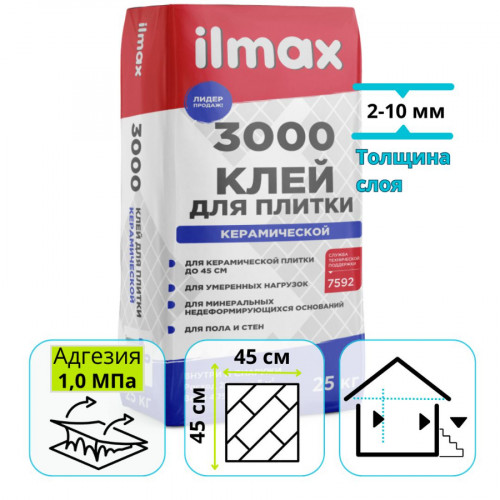 Клей для плитки ilmax 3000 25 кг 1