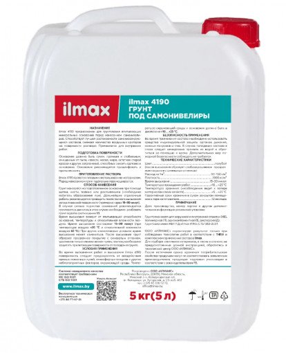 Грунтовка под самонивелиры ilmax 4190 5 л