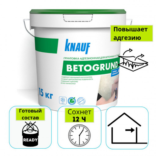 Грунтовка адгезионная KNAUF Бетогрунд готовая 15 кг