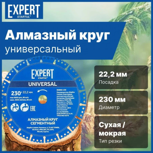 Круг (диск) алмазный отрезной сегментный универсальный 230х22 мм STARTUL Expert 2