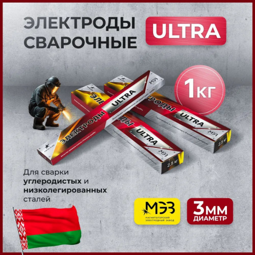 Сварочные электроды УЛЬТРА (аналог МР-3) МЭЗ/ARCUS 3,0 мм (1 кг)