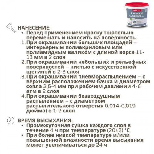 Краска MAV Flagman 36 для потолков белая матовая 11 л 4