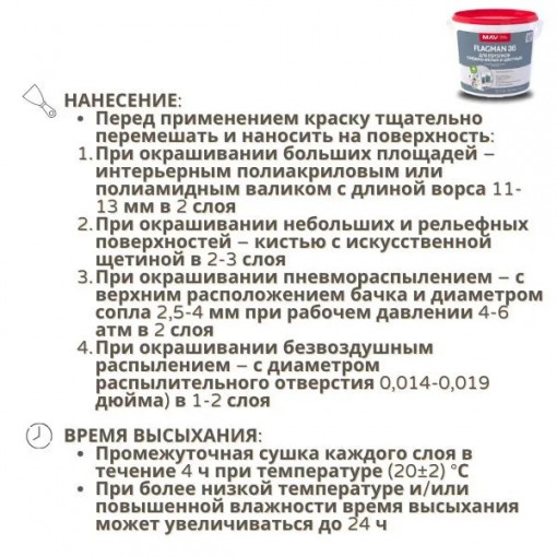 Краска MAV Flagman 36 для потолков белая матовая 11 л