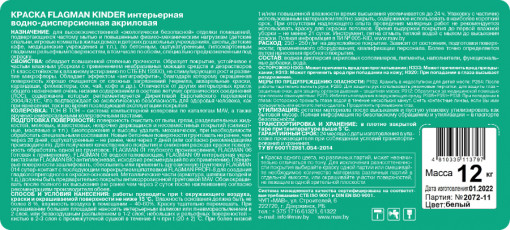 Краска MAV Flagman Kinder интерьерная белая полуматовая 5 л