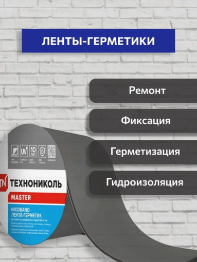 Лента герметизирующая самоклеящаяся ТехноНИКОЛЬ Nicoband 3 м х 15 см темно-серая