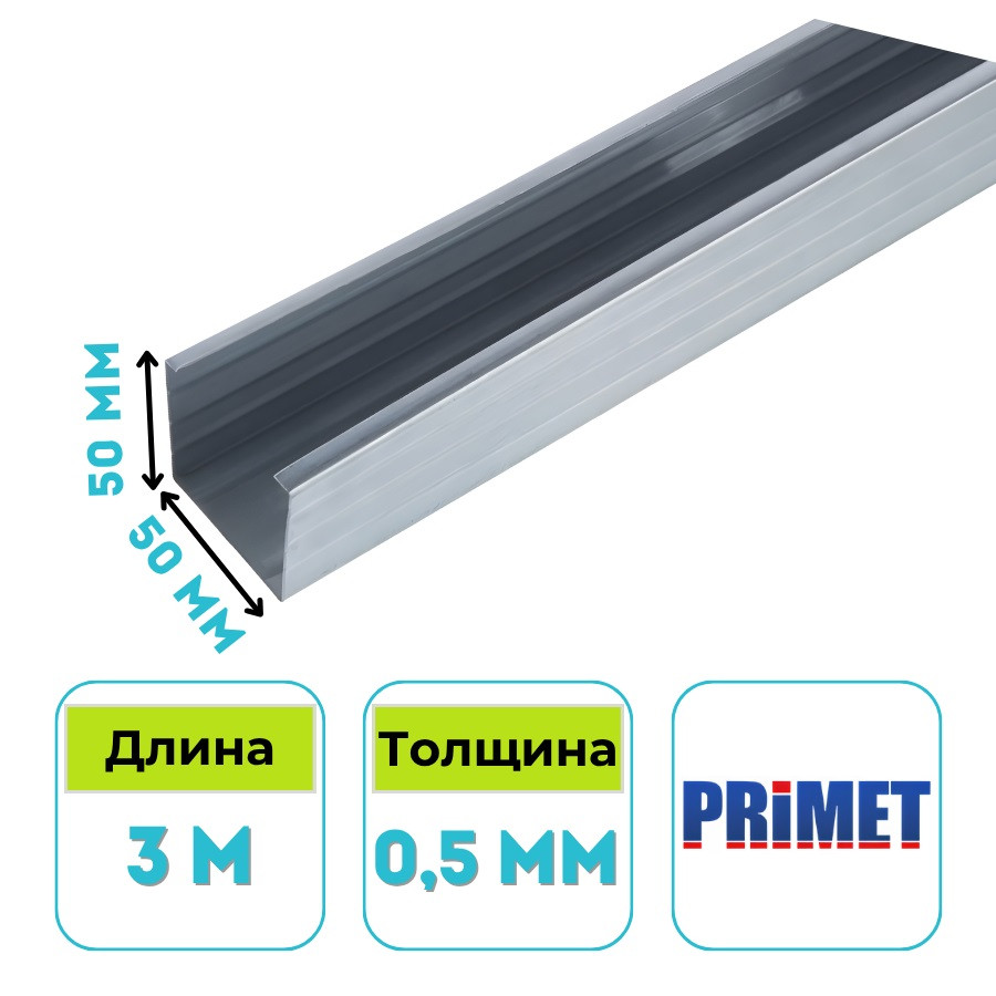 Профиль стоечный Ю-мет CW 50х50 мм, 3 м, 0.5 мм