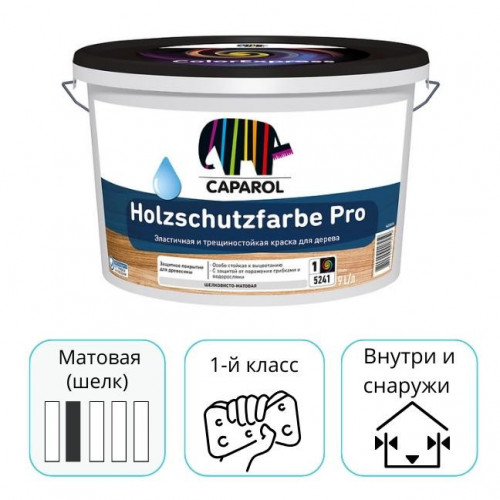 Краска акрилатная универсальная Caparol Holzschutzfarbe Pro База 1 белая 2,5 л