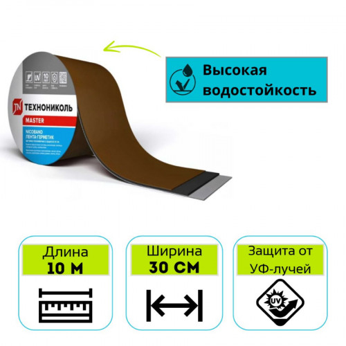 Лента герметизирующая самоклеящаяся ТехноНИКОЛЬ Nicoband 10 м х 30 см коричневая