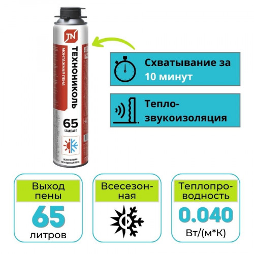 Пена монтажная профессиональная ТехноНИКОЛЬ 65 STANDART всесезонная 1000 мл 1