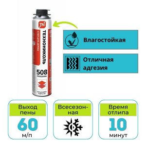 Клей-пена монтажная полиуретановая для дерева Технониколь 508 Professional 1000 мл