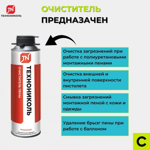 Очиститель монтажной пены ТехноНИКОЛЬ PROFESSIONAL 500 мл