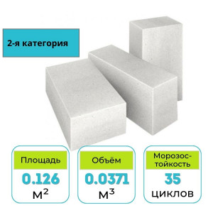 Блок газосиликатный 2,0;2,5-25(35)-2 600х295х210 Любань