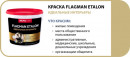 Краска MAV Flagman Etalon интерьерная белая шелковисто-матовая 5 л