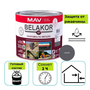 Грунтовка BELAKOR 01 MAV по металлу быстросохнущая антикоррозионная серая 2,4 л