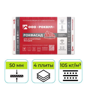 Утеплитель Роквул Рокфасад 1000х600х50 мм