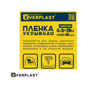 Пленка укрывная HARD 50 мкм Everplast (Эверпласт) 4х5 м