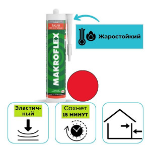 Герметик силиконовый термостойкий Makroflex TА145 красный 300 мл