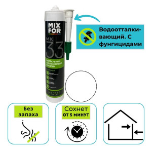 Герметик MIXFOR Neutral Silicone МК-33 260 мл белый