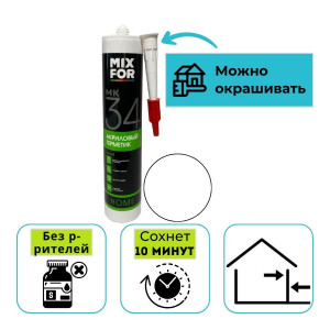 Герметик MIXFOR МК-34 Acrylic Sealant 260 мл белый