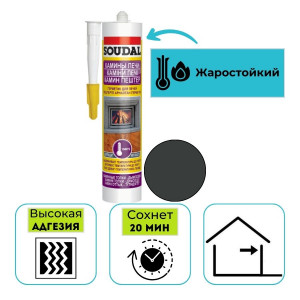 Герметик для печей Soudal КАМИНЫ ПЕЧИ антрацит 280 мл