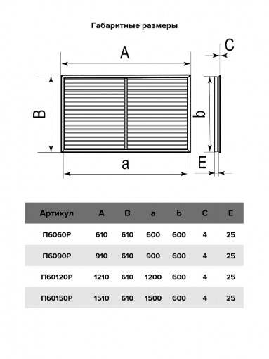 Решетка вентиляционная радиаторная 600х1200 П60120Р ERA (ЭРА)