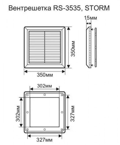 Решетка вентиляционная разборная 350х350 RS-3535 STORM 4