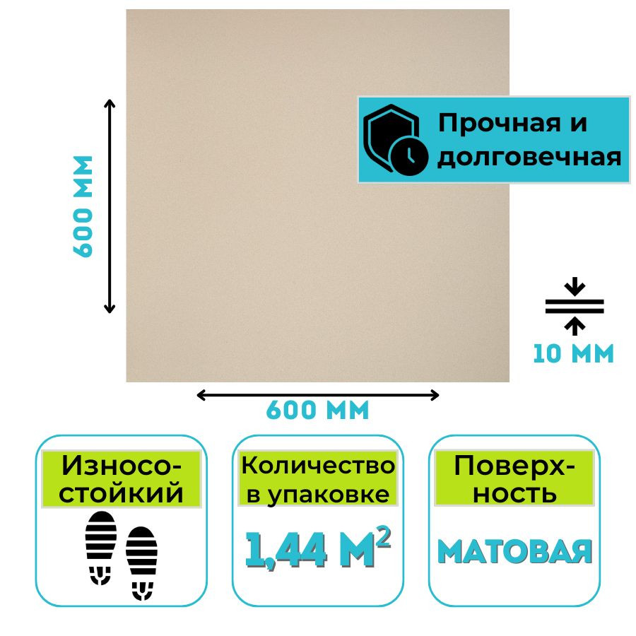 Плитка ГРЕС 600х600 мм GT100M база бежевый